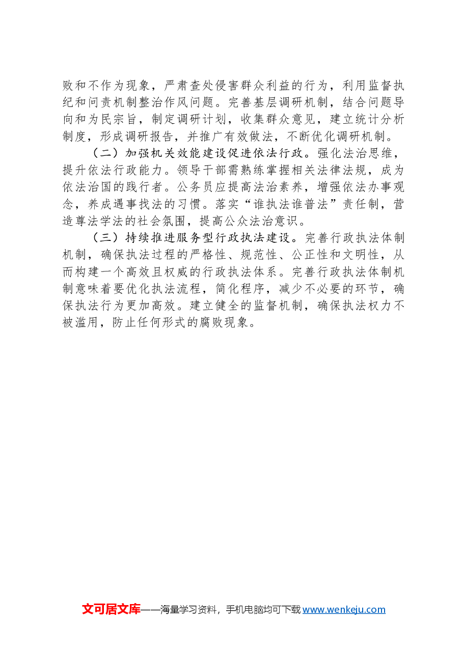 2024年市政数局整治形式主义为基层减负工作情况报告.docx,第4页预览