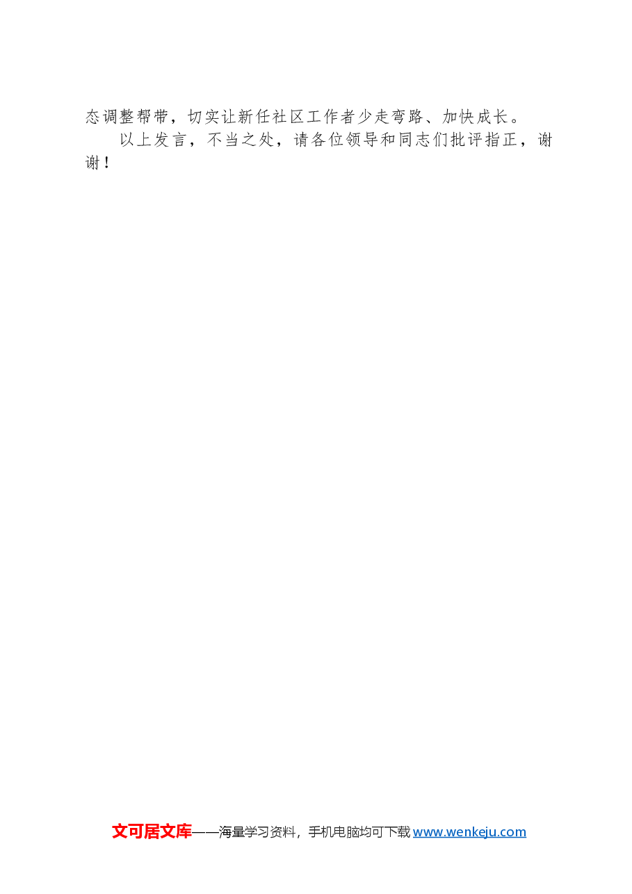 在2024年全市社区工作者培养管理推进会上的汇报发言.docx,第3页预览