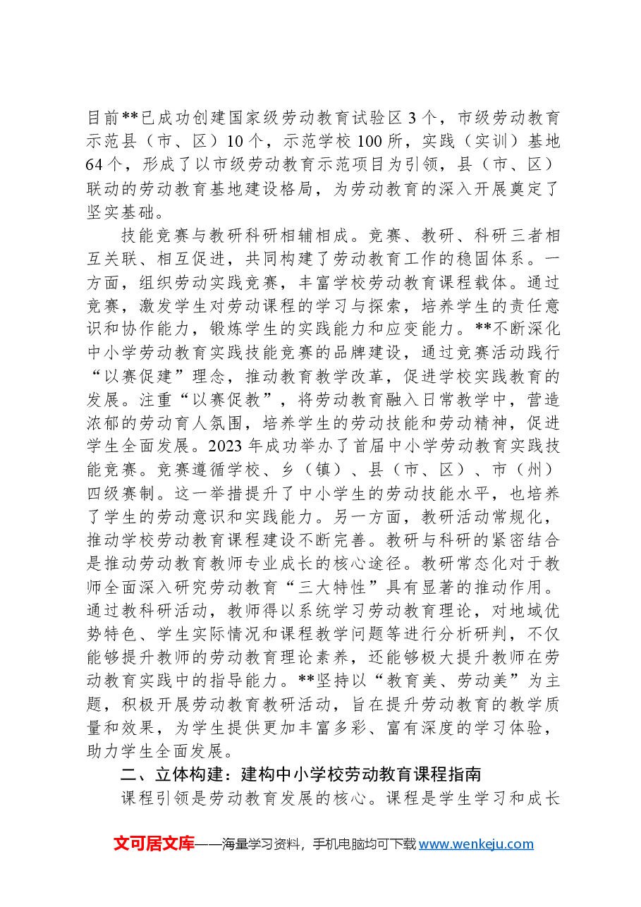 在2024年劳动教育课程建设座谈会上的汇报发言.docx,第2页预览