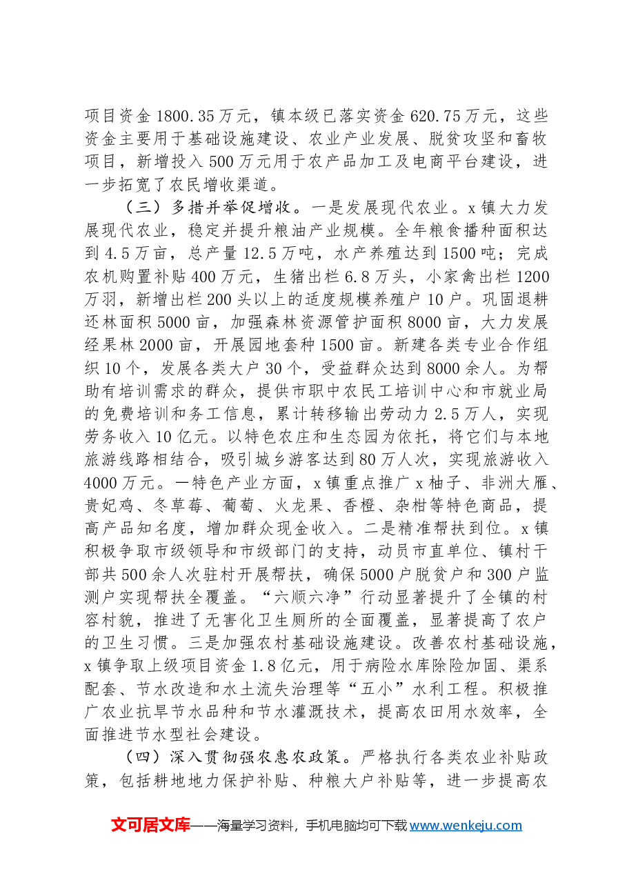 2024年促进农民增收工作情况报告.docx,第2页预览