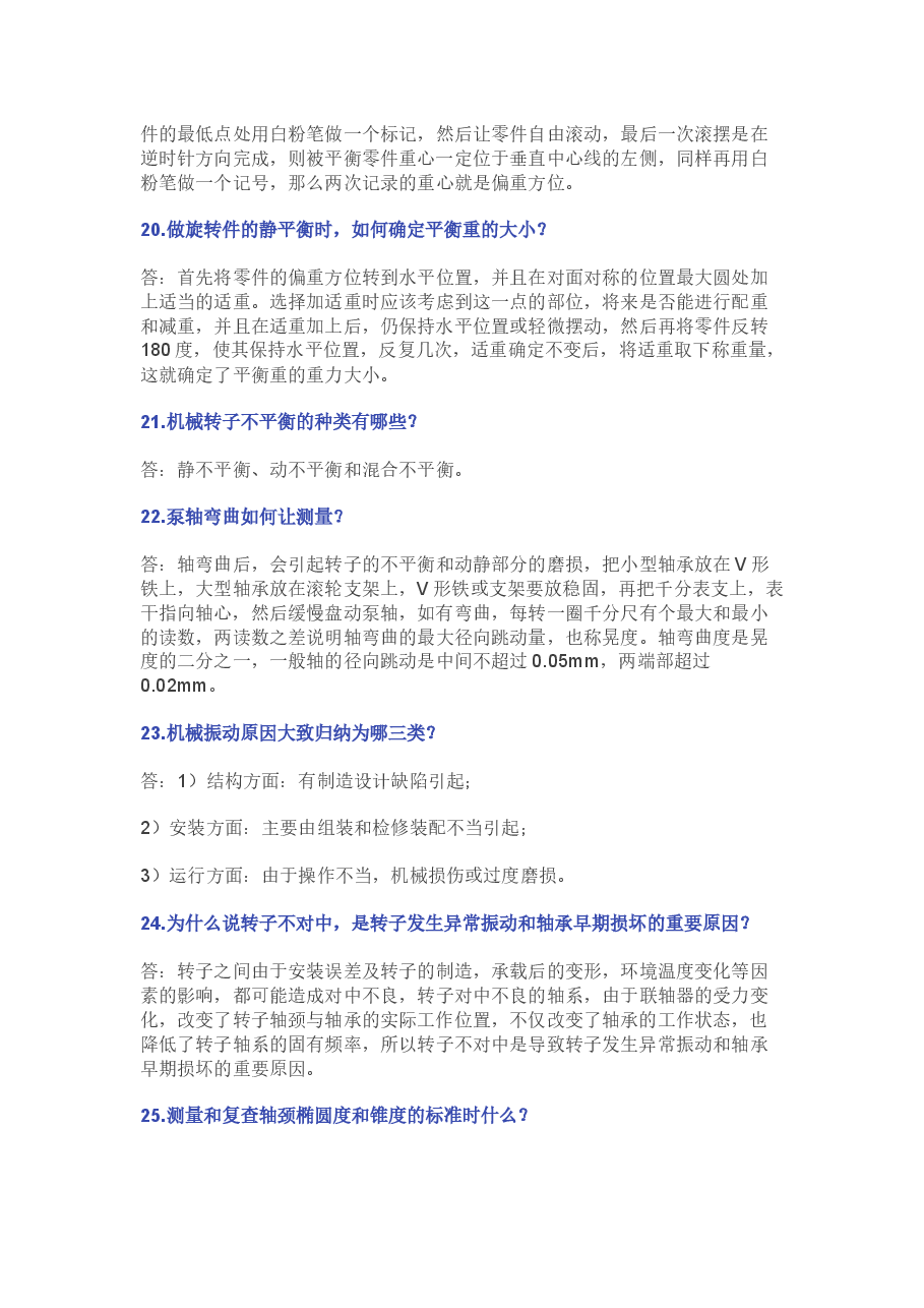 泵的164个技术问答题含解析.docx,第4页预览