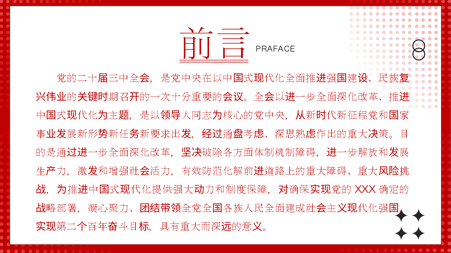 农业系统全会精神宣讲PPT+讲稿:深刻领会二十届三中全会精神,深入吃透改革要求,准确把握改革重点任务举措,以钉钉子精神抓好改革落实.pptx,第2页预览