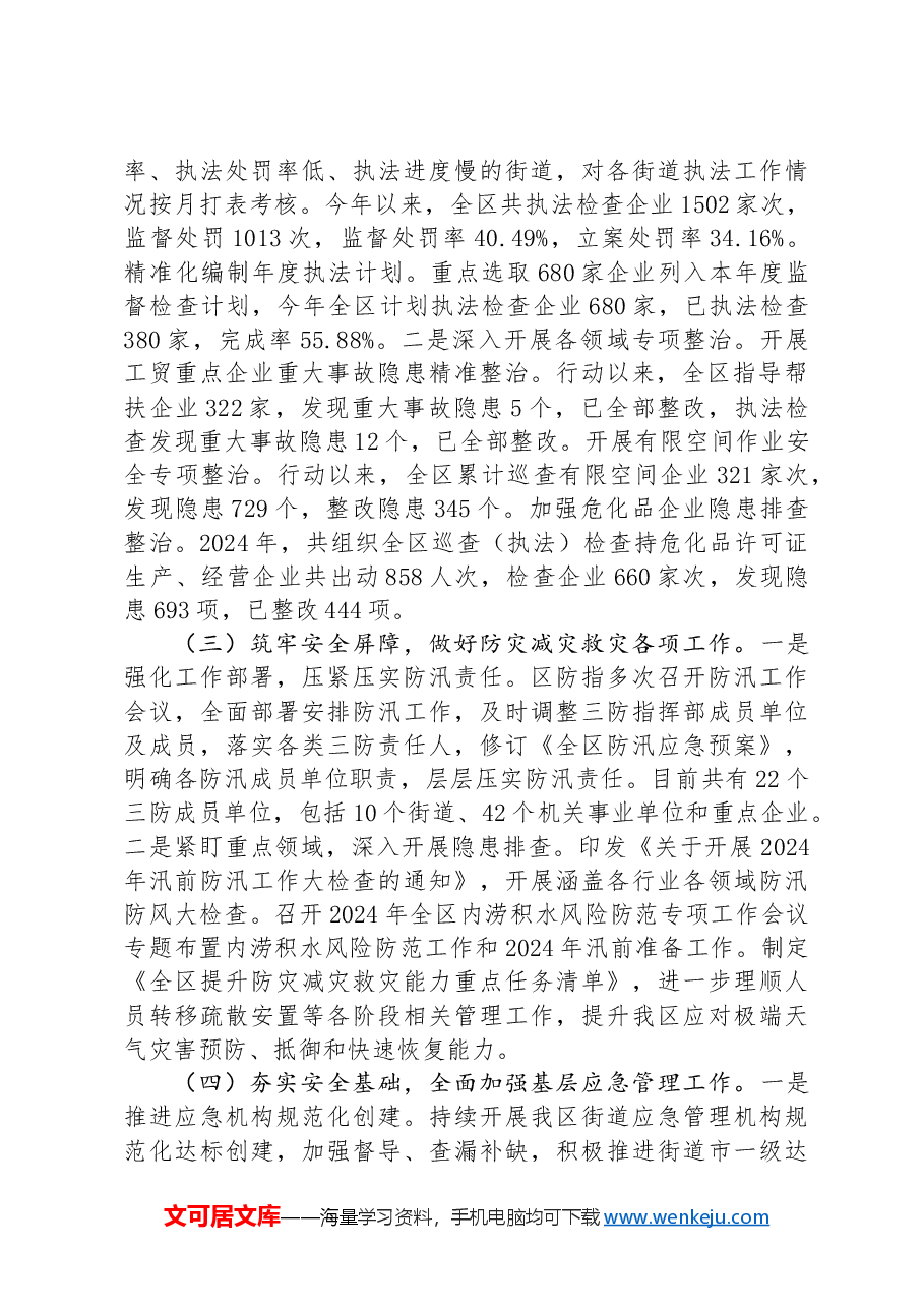 应急管理局前三季度工作总计及下一步工作计划.docx,第2页预览