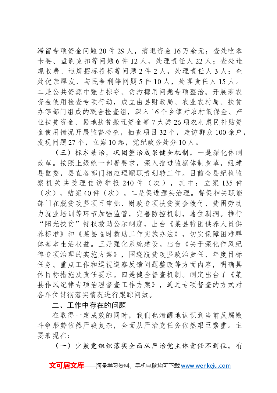 县区集中整治群众身边不正之风和腐败问题工作情况汇报.docx,第2页预览
