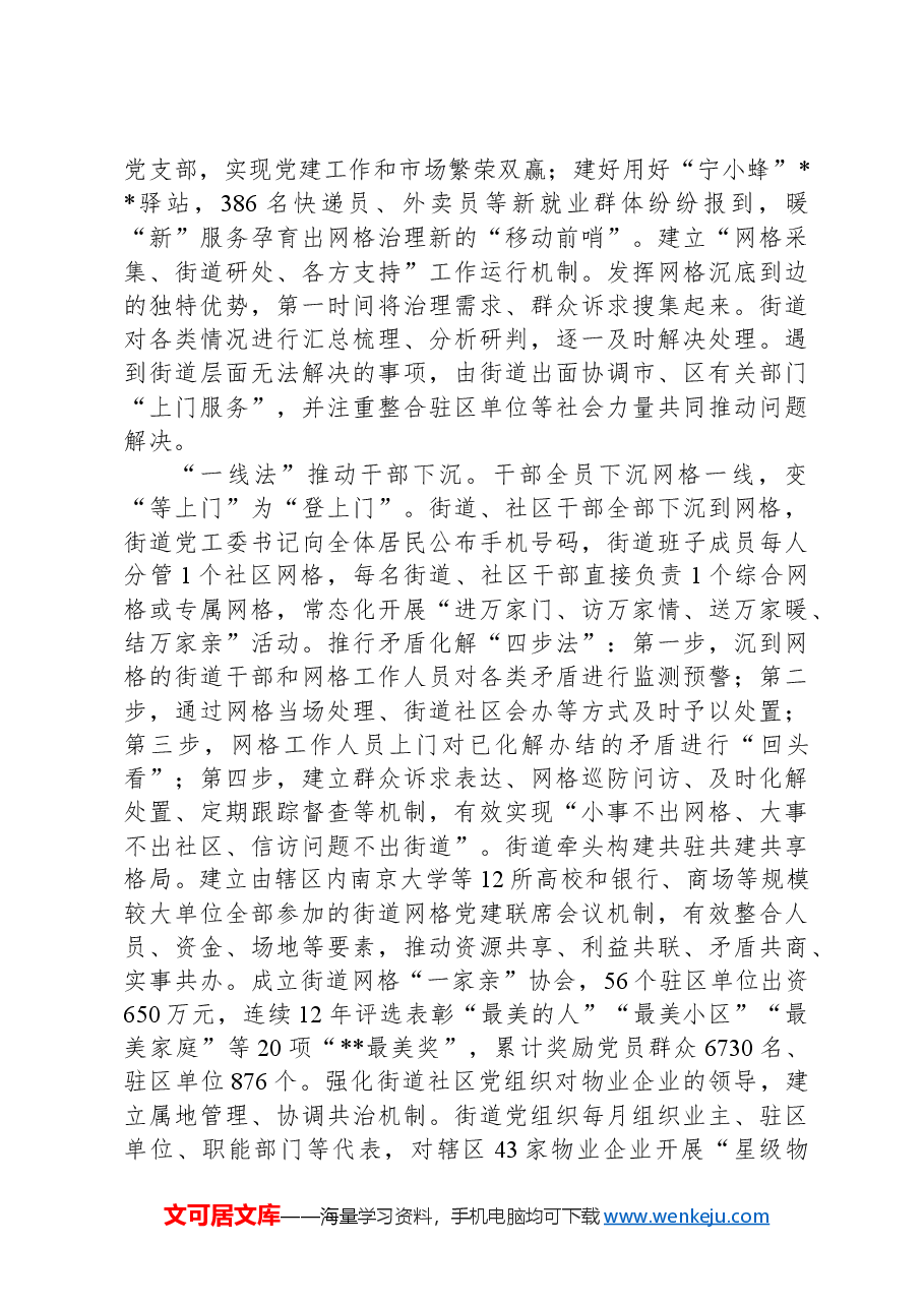 在2024年全区党建引领城市基层治理现代化建设经验交流会上的发言.docx，第2页预览