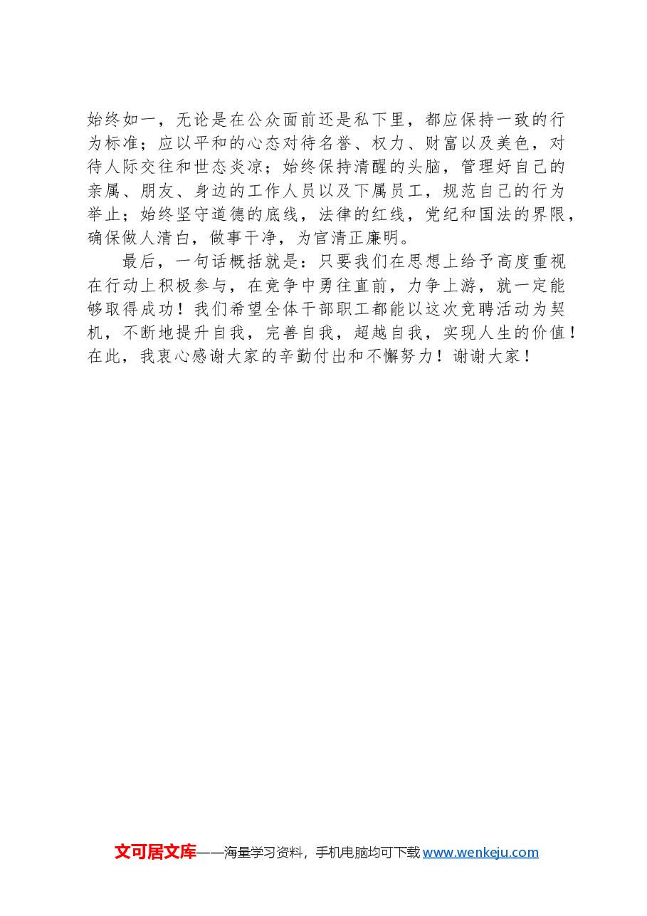 党委书记在2024年中层竞聘动员大会上的讲话.docx,第4页预览