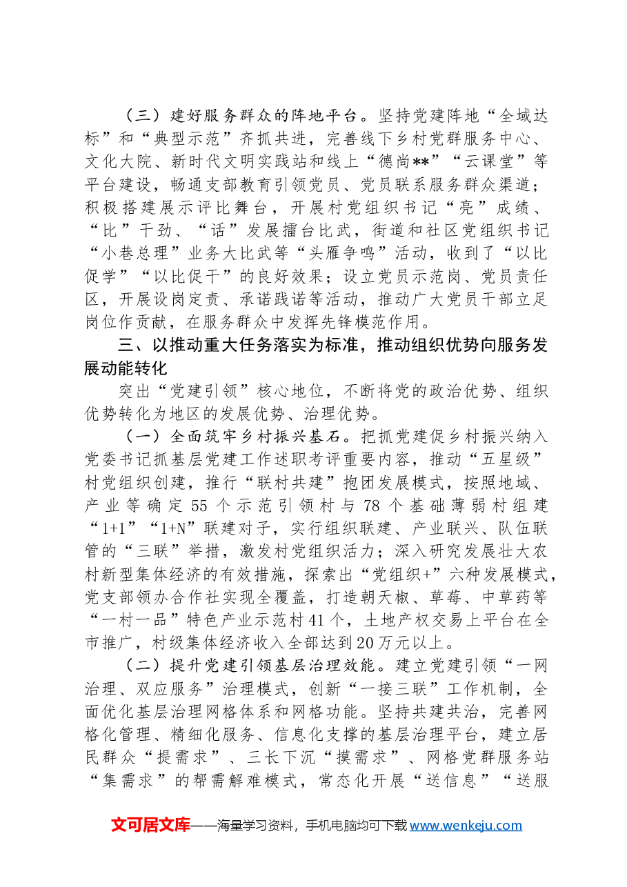 在2024年全市基层党组织建设现场观摩会上的汇报发言.docx,第3页预览