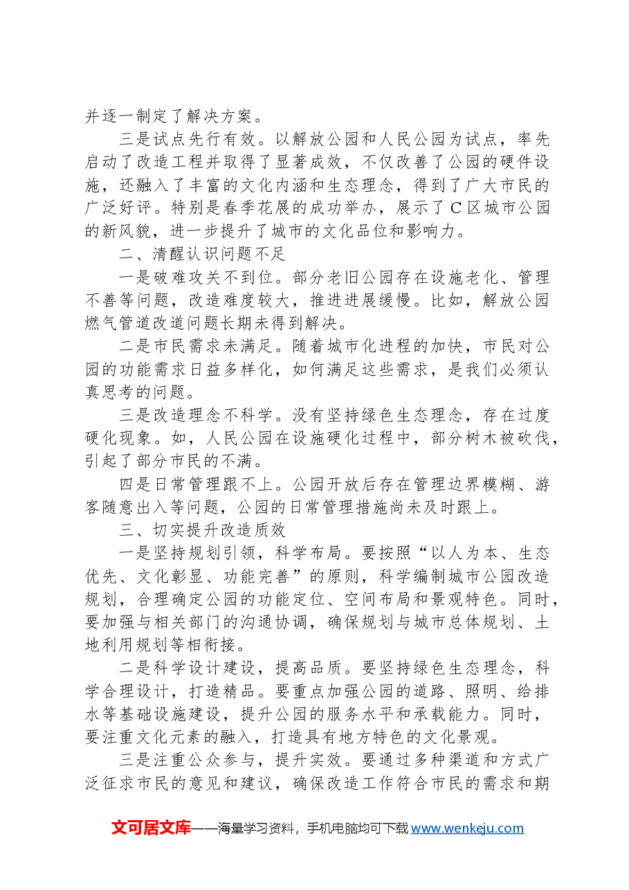 2024年8月7日国家移民管理局遴选笔试真题及解析（A卷）.docx，第4页预览