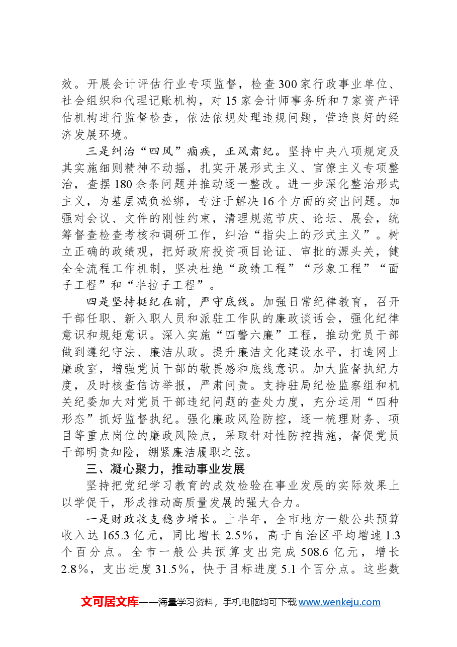 市财政局党组党纪学习教育工作情况汇报.docx,第3页预览