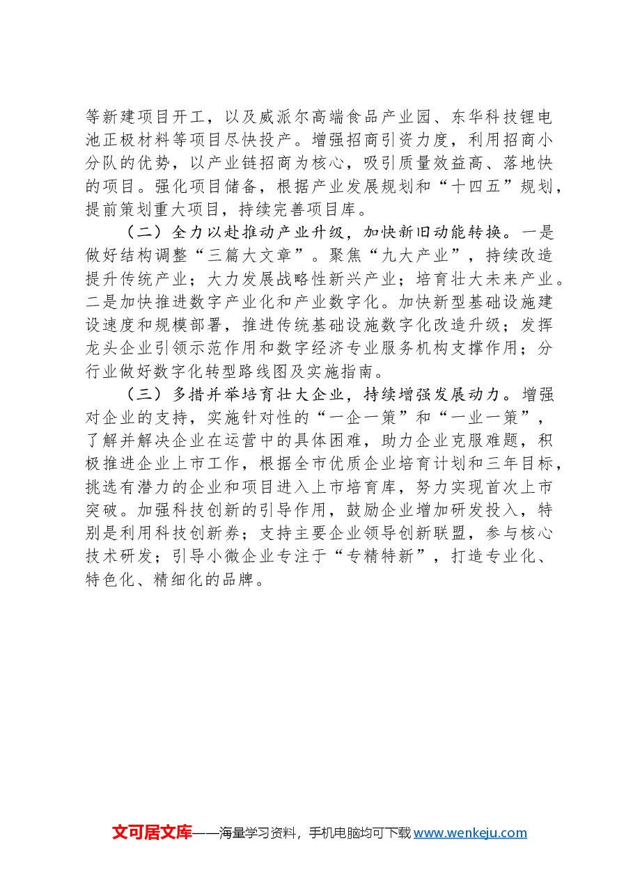 市工业园区2024年第三季度经济运行分析报告.docx,第4页预览