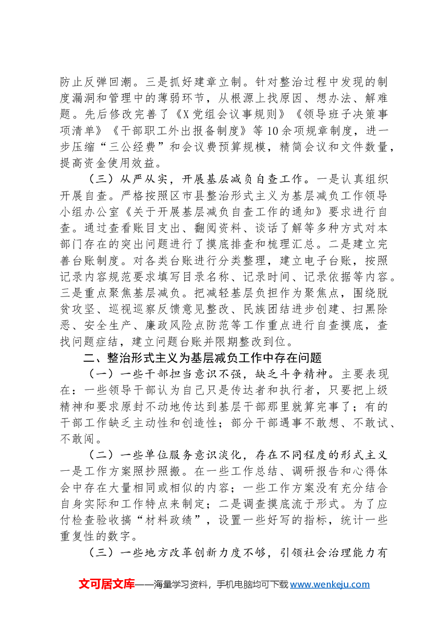 党组整治形式主义为基层减负工作情况汇报.docx,第2页预览