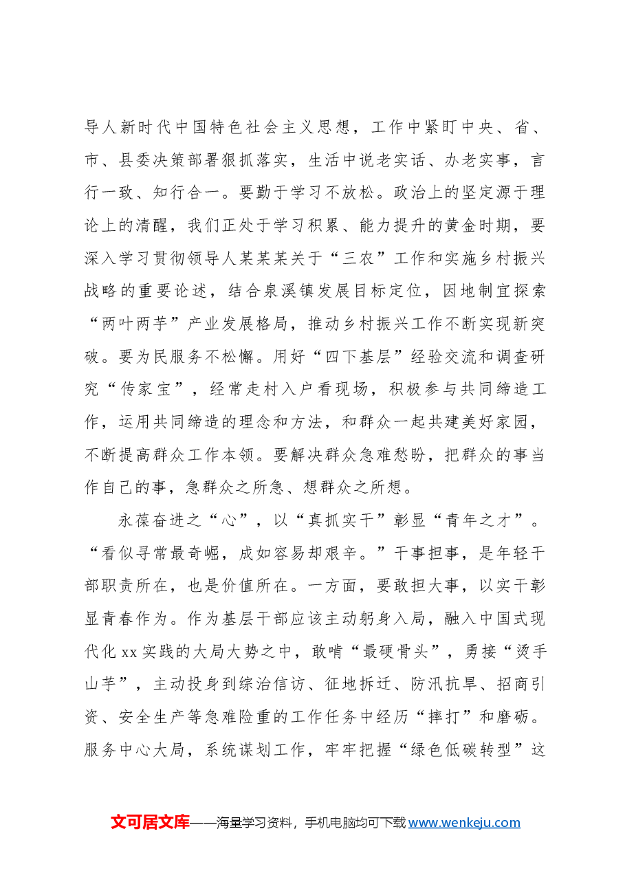 (11篇)2024年第一期年轻干部培训班学员座谈会发言汇编.docx,第2页预览