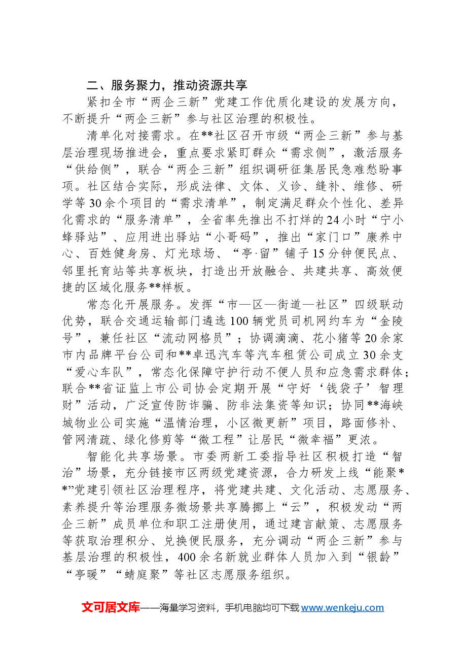 社区在2024年街道基层治理现代化建设推进会会上的发言.docx,第2页预览