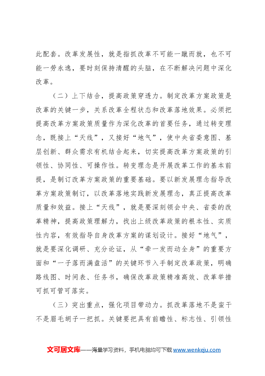 2024年在全面深化改革领导小组全体会议上的讲话.docx,第4页预览