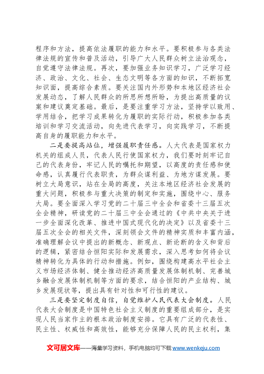 在区人大常委会2024年代表座谈会上的讲话.docx,第2页预览