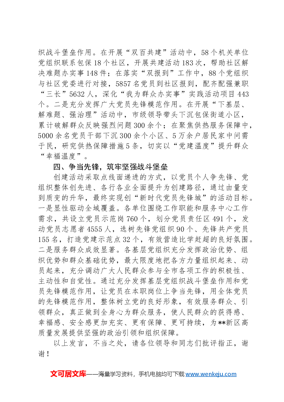 在2024年全省党建品牌建设经验交流会上的发言.docx,第3页预览