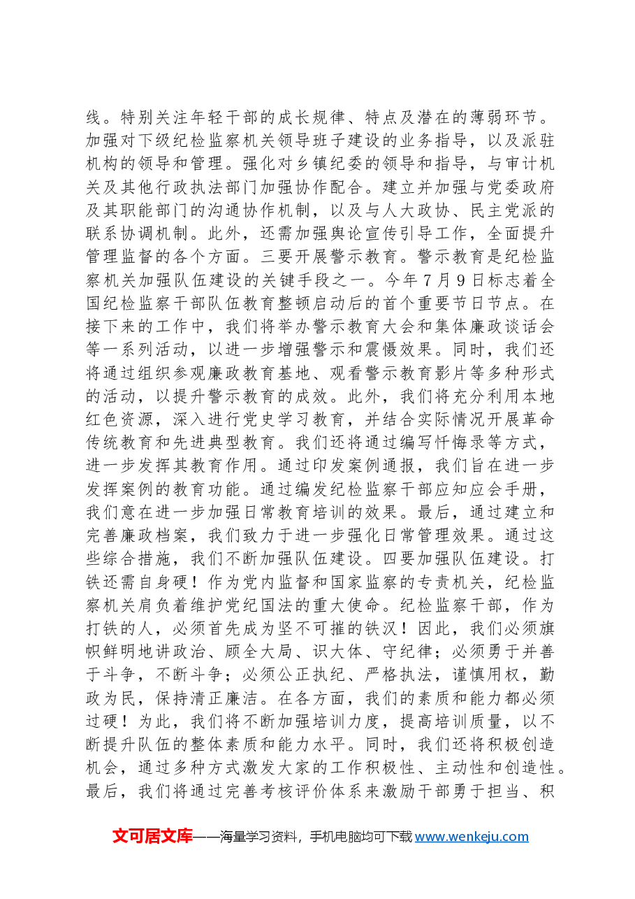 在纪检监察系统2024年中秋国庆节前警示教育大会上的讲话.docx,第4页预览