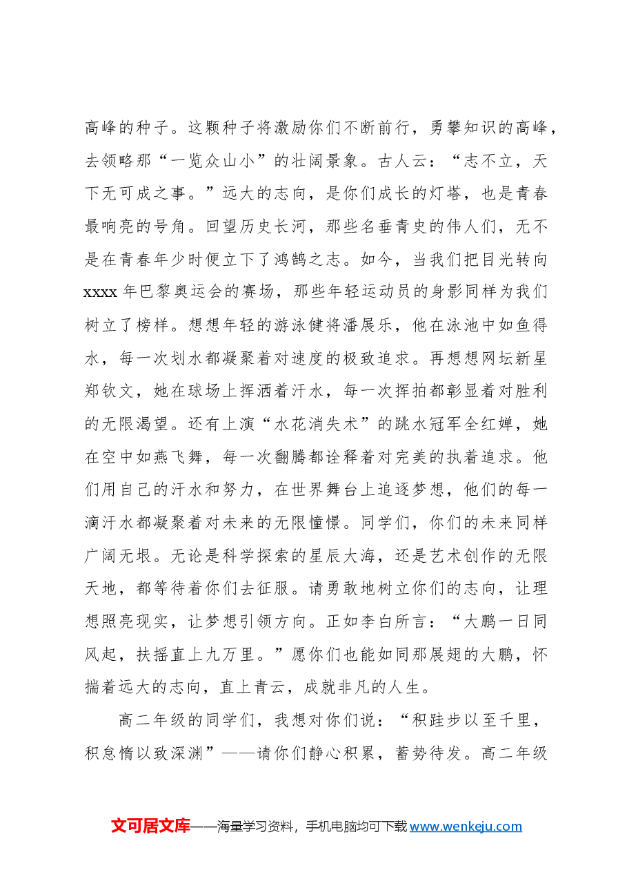 （15篇）在2024年秋季学期开学典礼上的讲话材料汇编（学校—中学）.docx，第4页预览