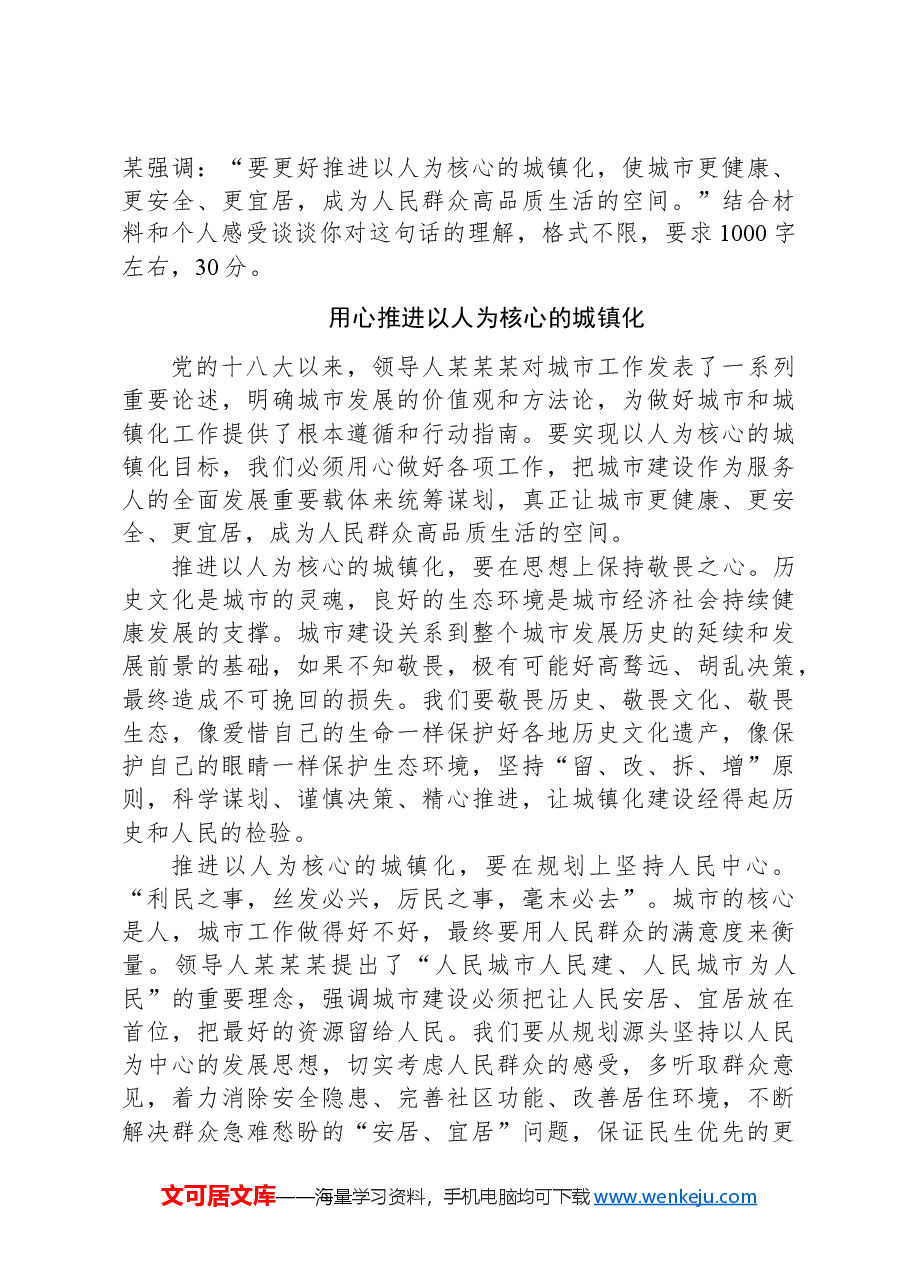 2024年9月21日云南省怒江州直遴选笔试真题及解析.docx,第3页预览