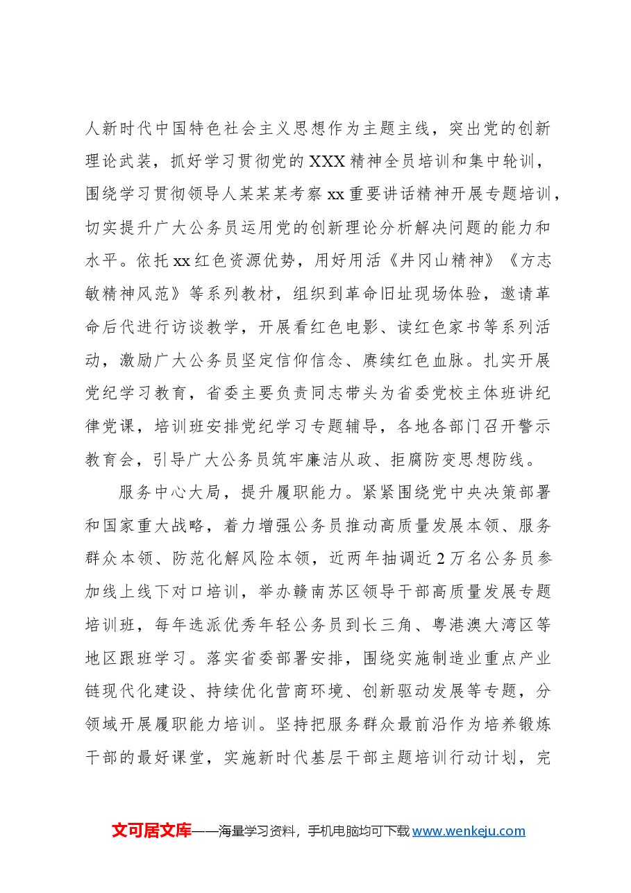 (6篇)在公务员工作推进会上的发言材料汇编(范文).docx,第2页预览