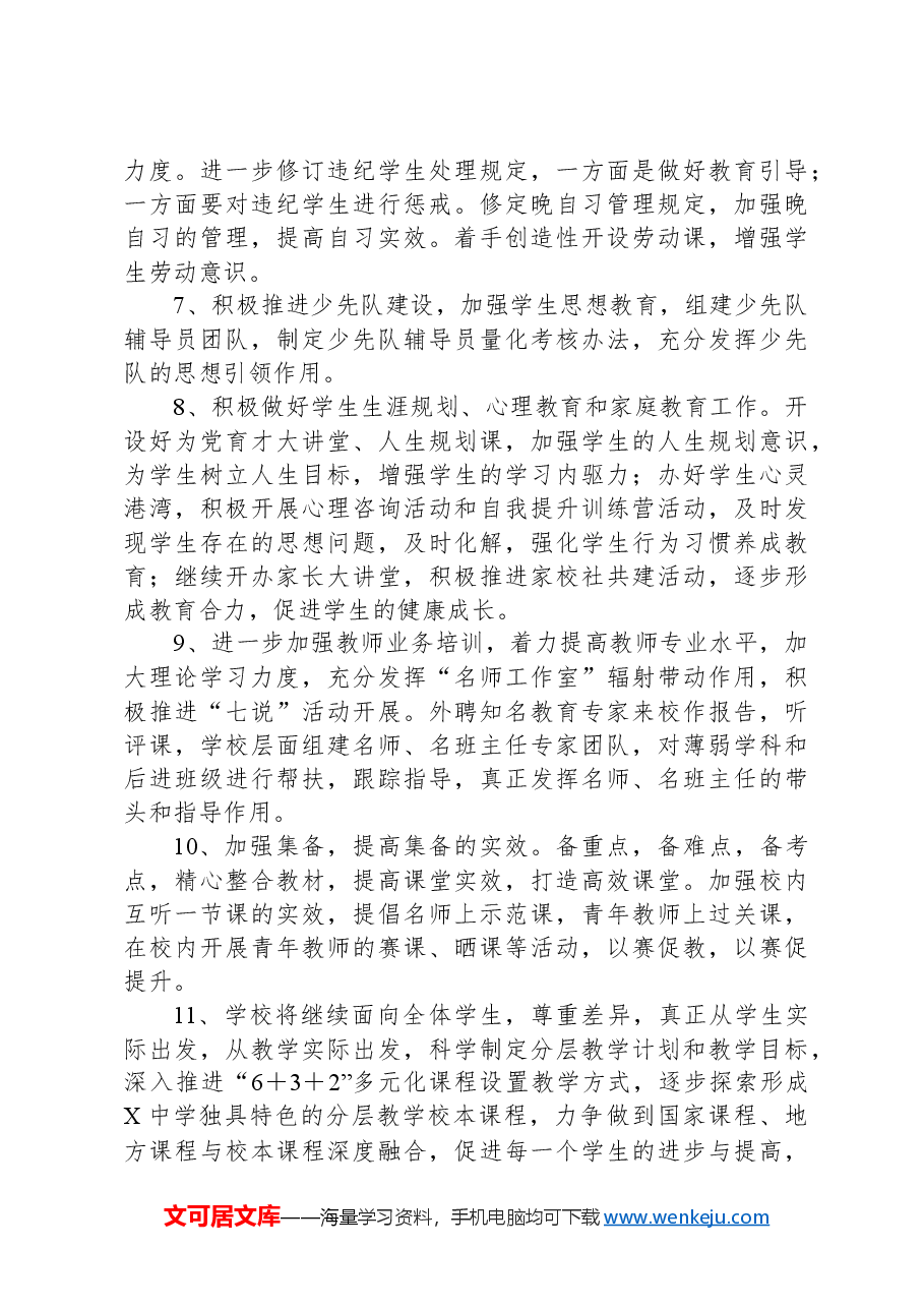 中学2024—2025学年第一学期工作计划.docx，第3页预览