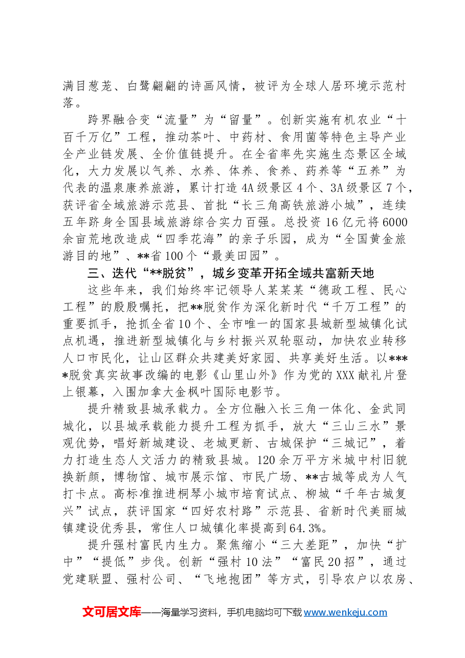 某县长在2024年全市县域改革发展重点任务推进会上的汇报发言.docx,第3页预览
