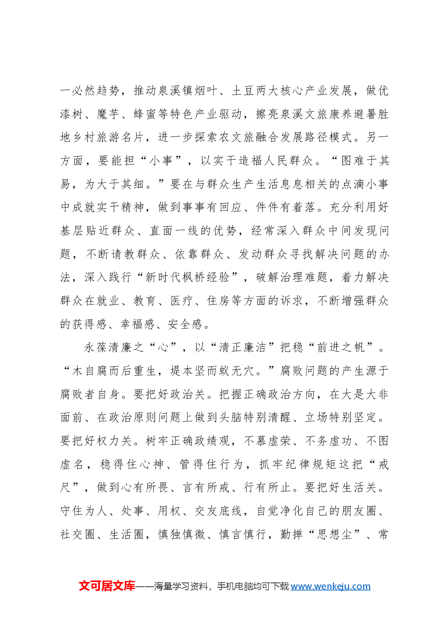 (11篇)2024年第一期年轻干部培训班学员座谈会发言汇编.docx,第3页预览