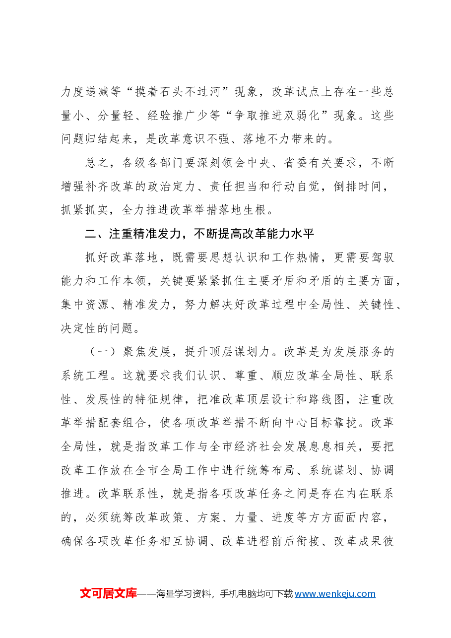 2024年在全面深化改革领导小组全体会议上的讲话.docx,第3页预览