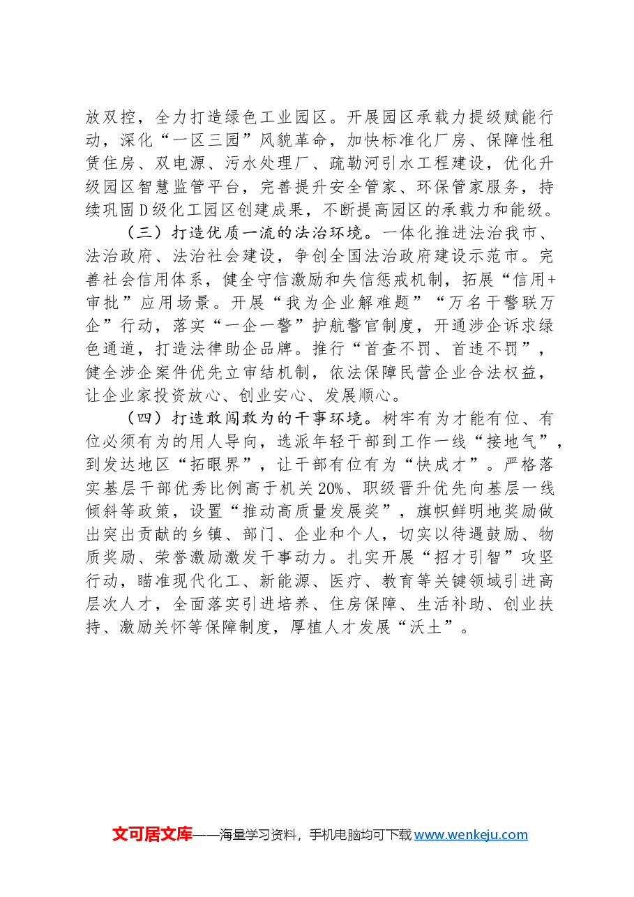 某市关于学习贯彻党的二十届三中全会精神,以培育发展新质生产力激发高质量发展新动能工作情况的报告.docx,第4页预览