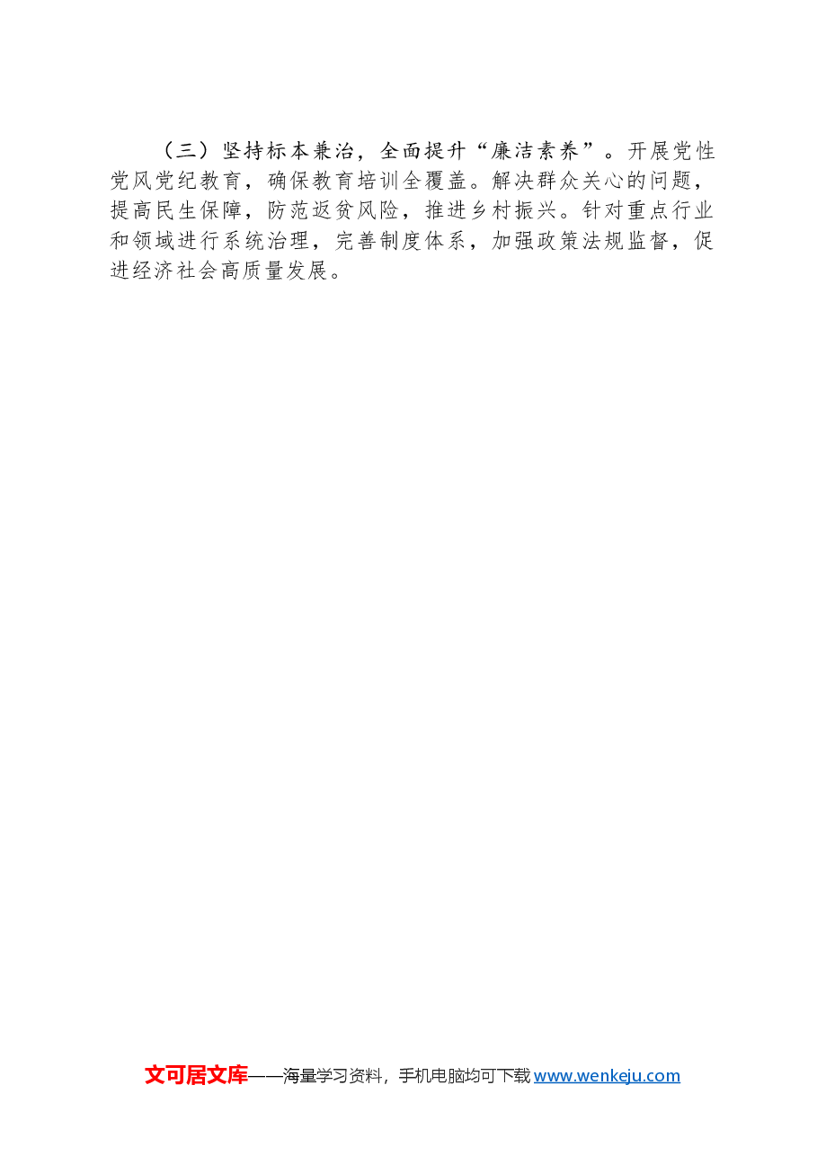 2024年开展群众身边不正之风问题集中整治工作情况汇报.docx,第4页预览