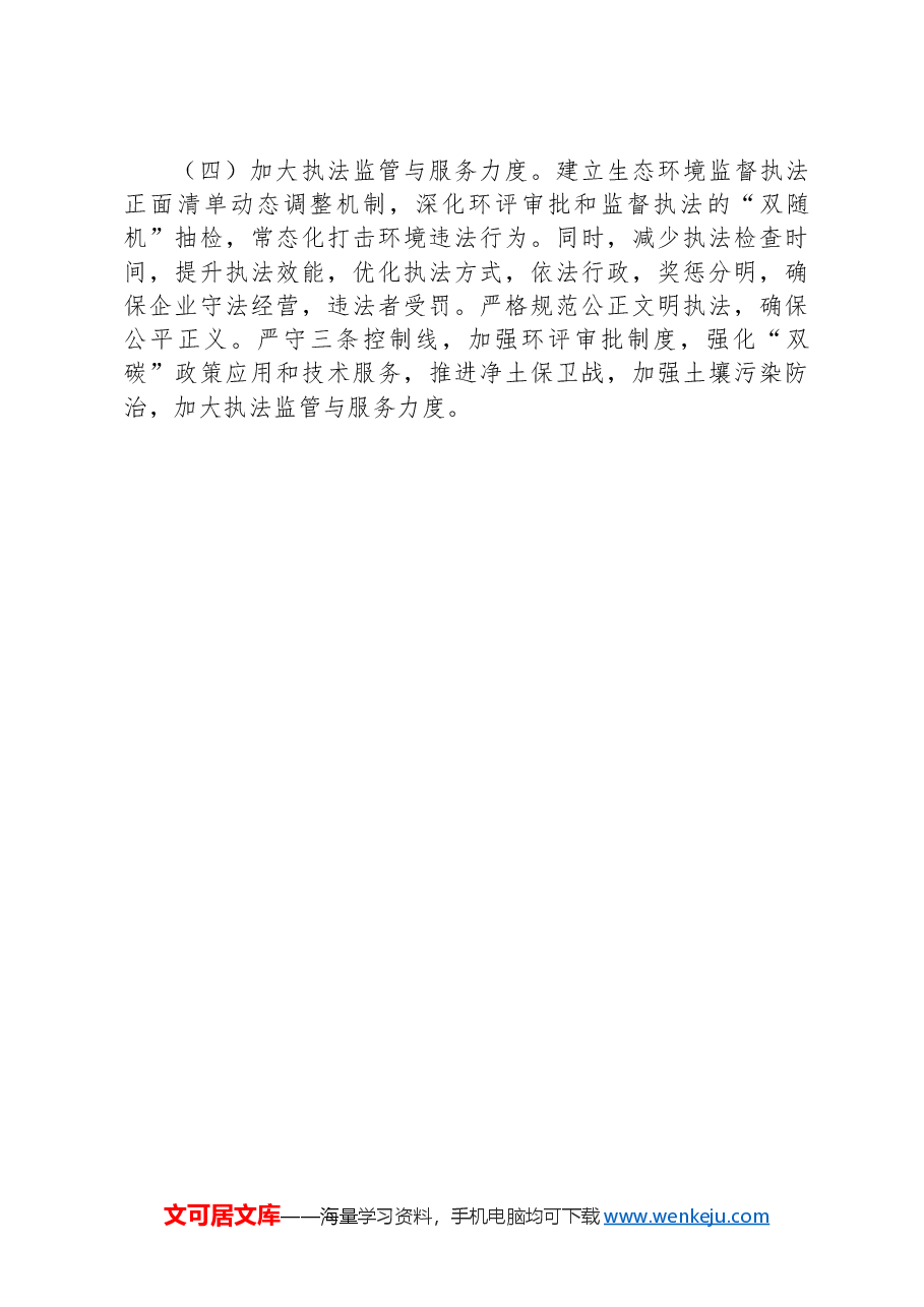 市生态环境局2024年第三季度工作报告.docx,第4页预览