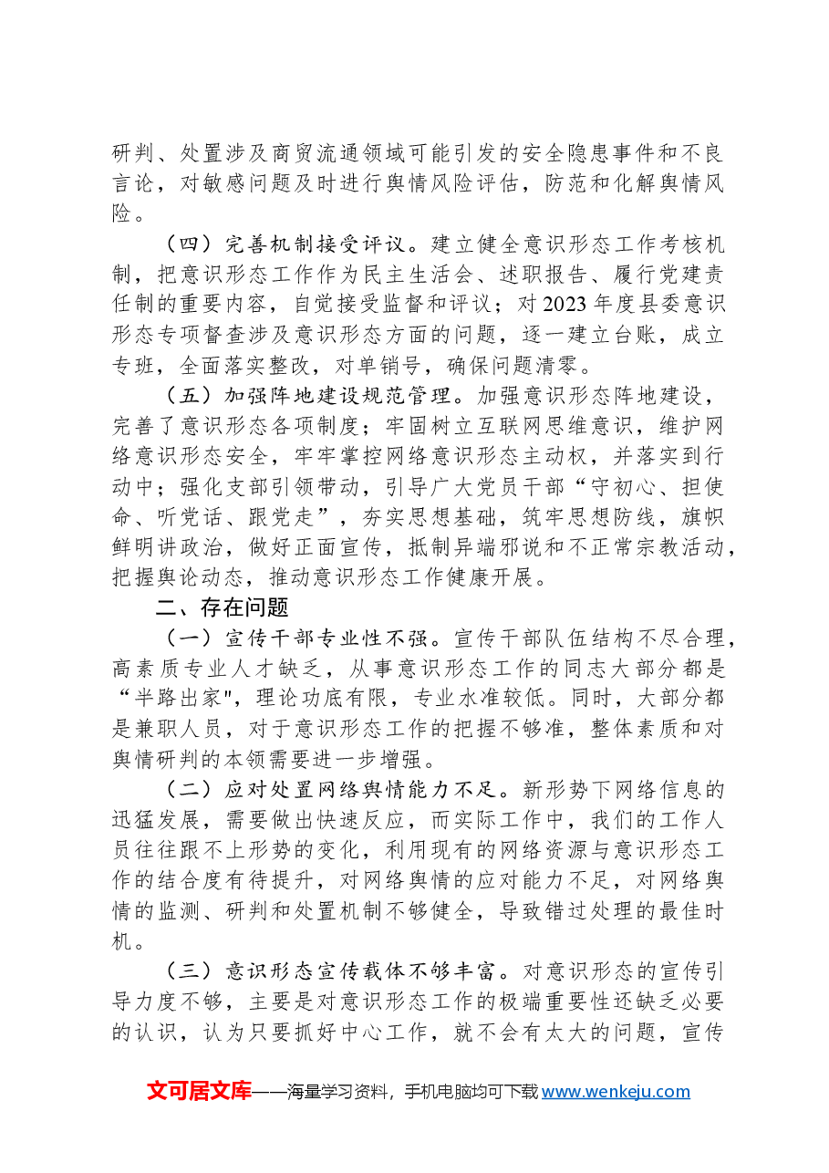 第三季度意识形态工作情况报告.docx,第2页预览