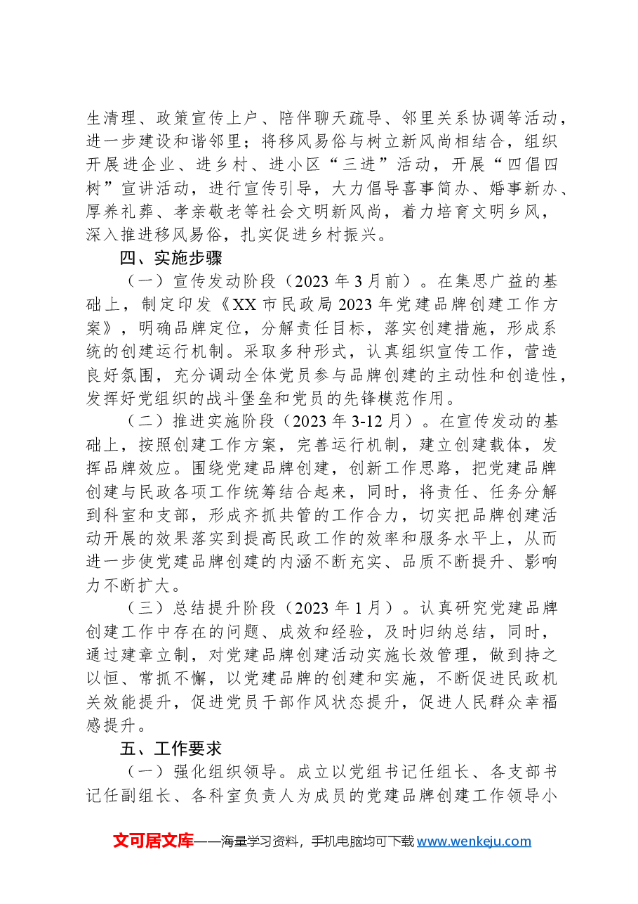 2024年市直部门党建品牌创建方案.docx,第3页预览