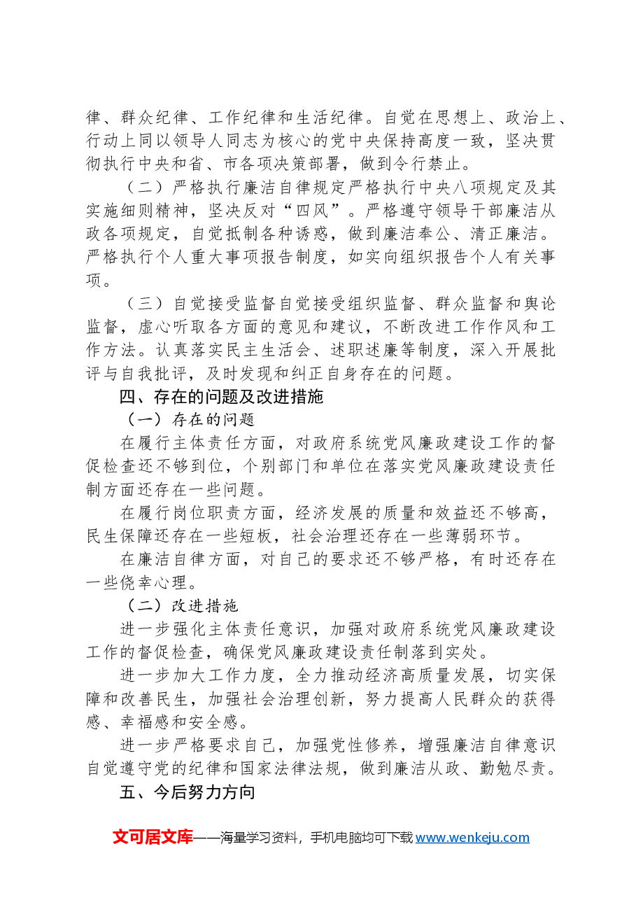 市长2024年上半年述责述廉报告.docx,第4页预览