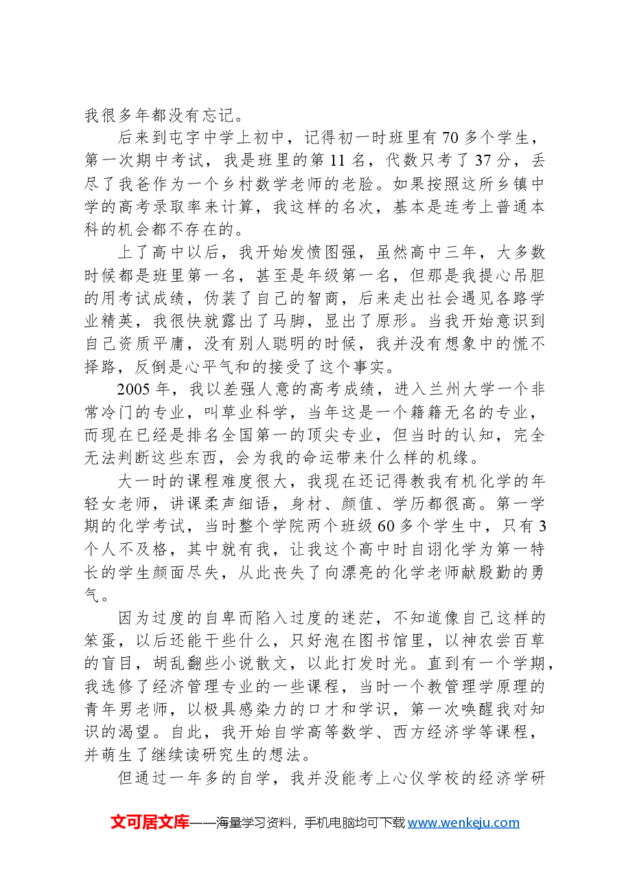 在某中学师生大会上的发言:笨人自有本人的光辉.docx,第3页预览