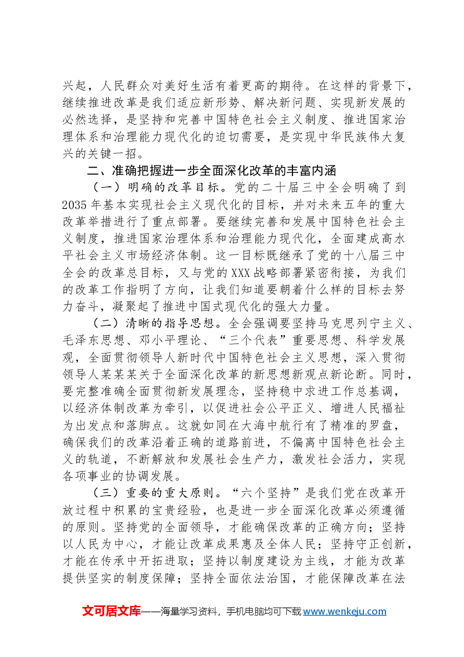 在办公室系统党的二十届三中全会精神宣讲会上的讲话.docx，第2页预览