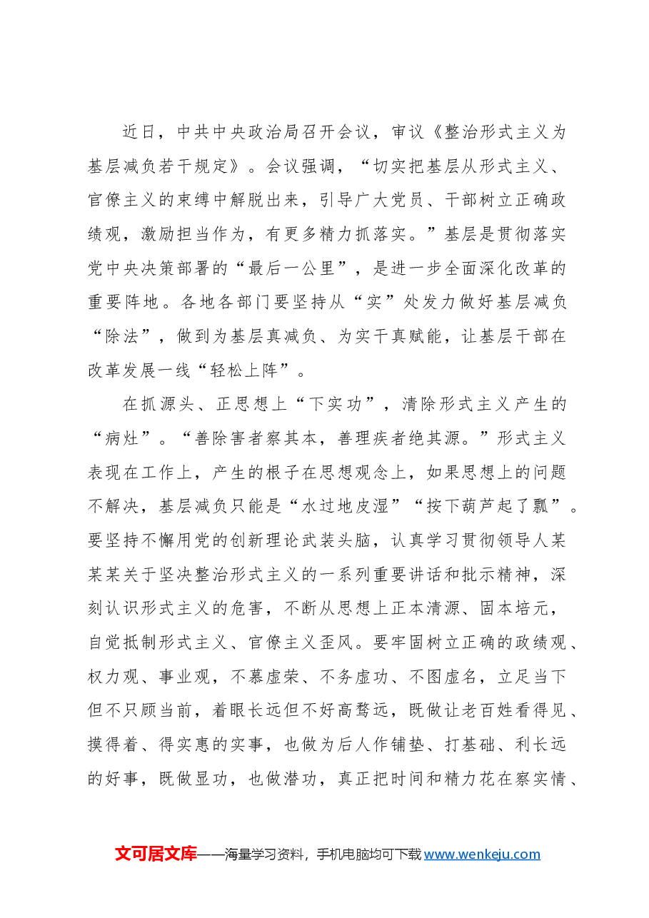 (14篇)学习贯彻《整治形式主义为基层减负若干规定》心得体会、研讨发言汇编.docx,第2页预览