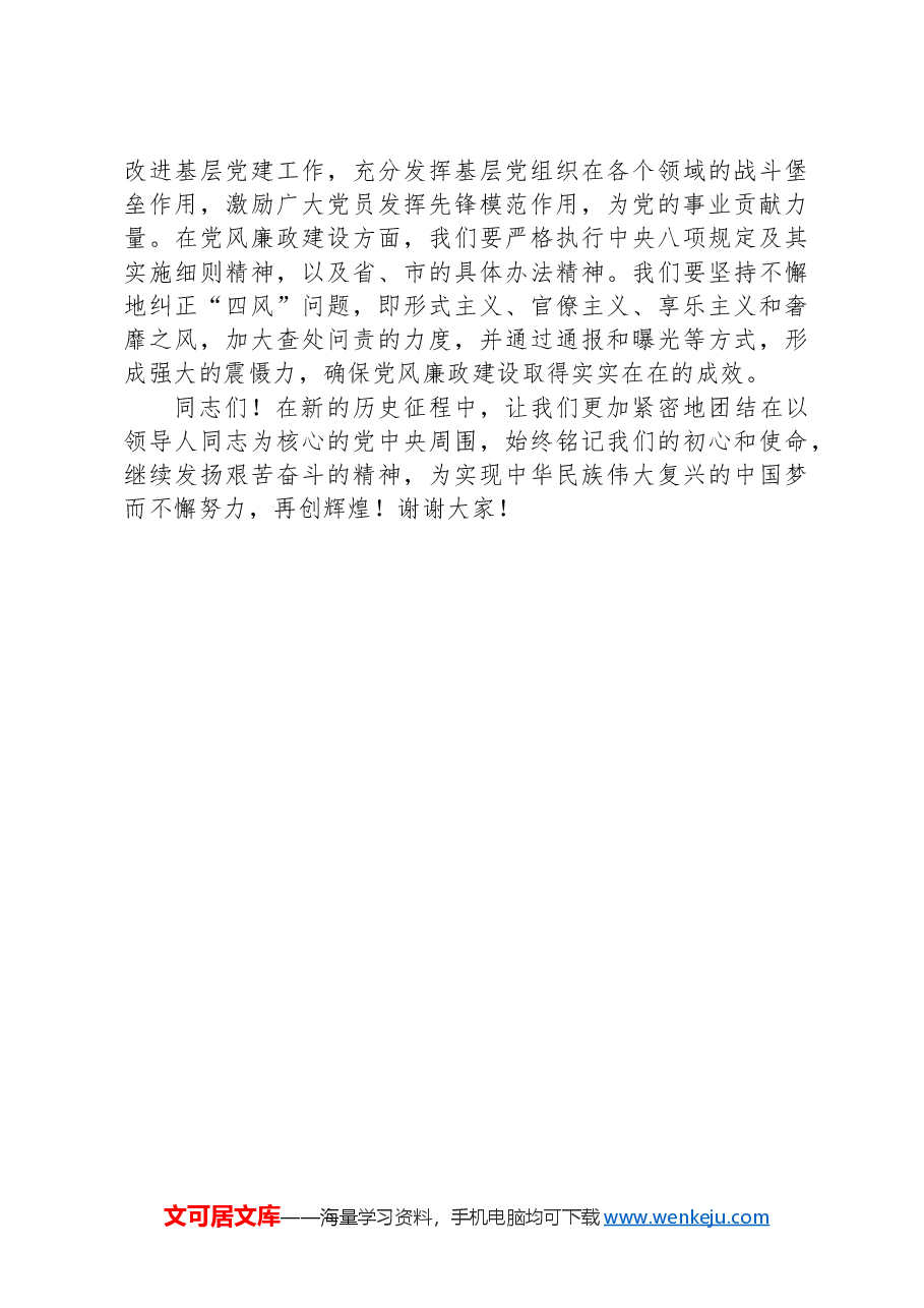 市委领导在新中国成立75周年表彰大会上的讲话.docx,第3页预览