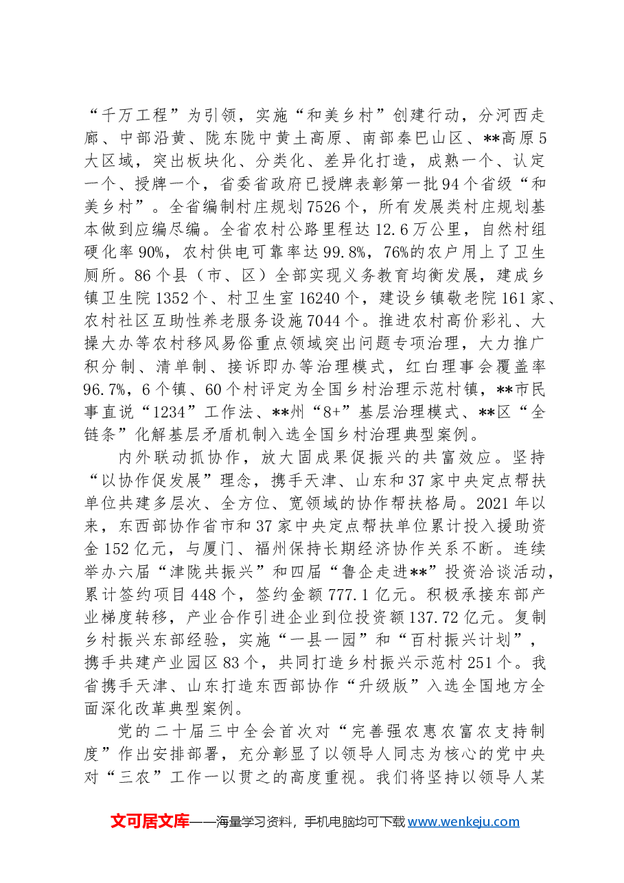 在巩固拓展脱贫攻坚成果同乡村振兴有效衔接工作推进会上的汇报发言.docx,第3页预览