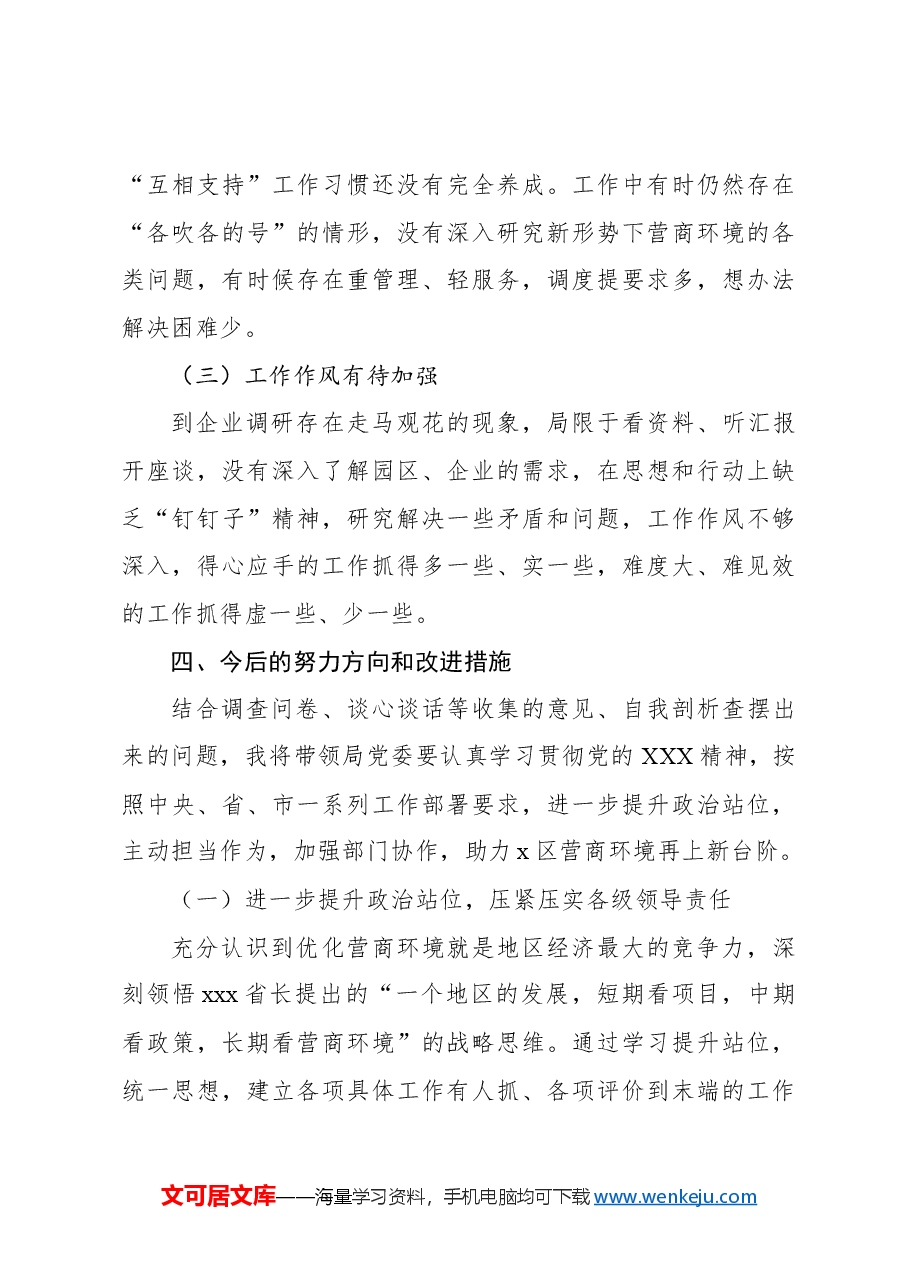 (5篇)巡察整改专题民主生活会个人对照检查材料汇编.docx,第4页预览