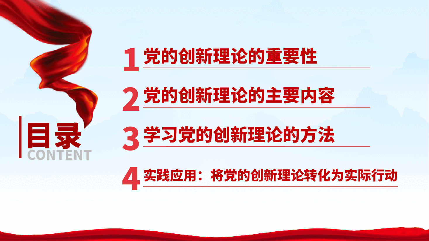 学习党的创新理论,提升党员理论素养——提升党员素质党课ppt(含讲稿).pptx,第4页预览