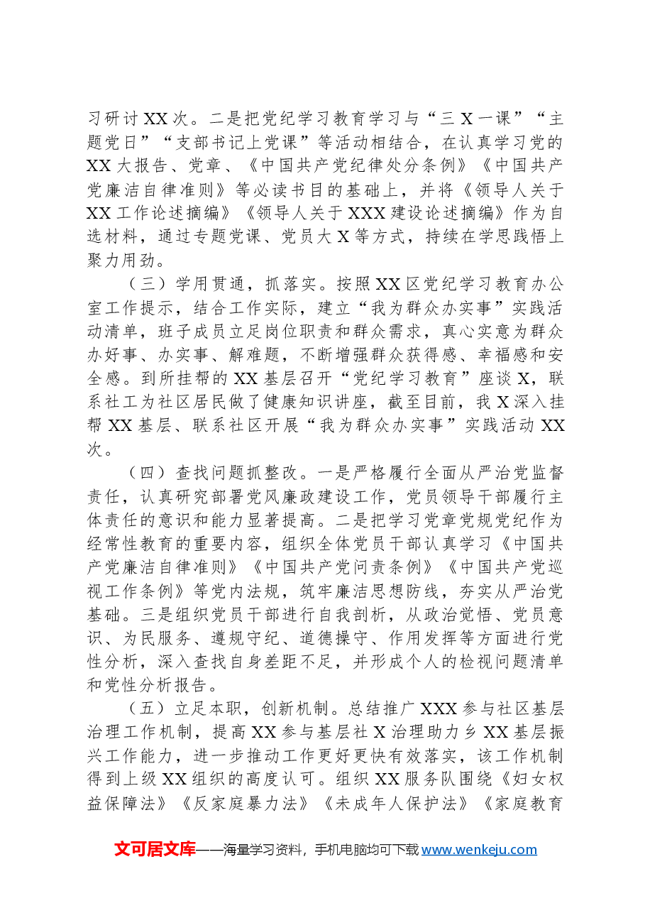 在XX区2024年党纪学习教育总结大会上的工作开展情况汇报.docx,第2页预览