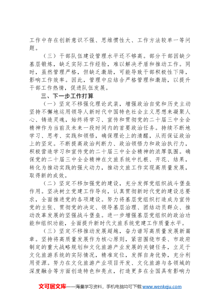 2024年机关单位巡察反馈意见整改情况报告.docx,第4页预览