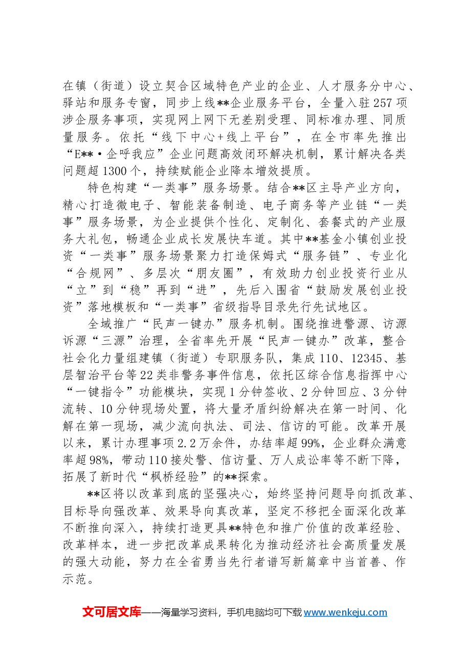 在2024年全市提升政务服务效能推进会上的汇报发言.docx,第4页预览