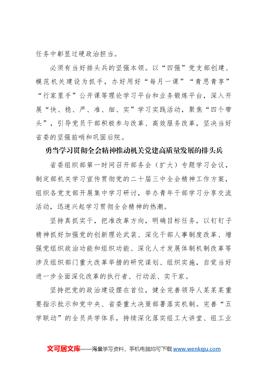 (12篇)直属机关在推动机关党建高质量发展座谈会发言材料汇编.docx,第4页预览