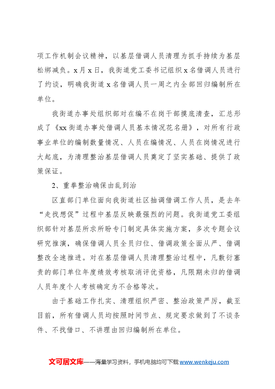 关于发挥职能作用整治形式主义为基层减负的情况报告(街道).docx,第4页预览