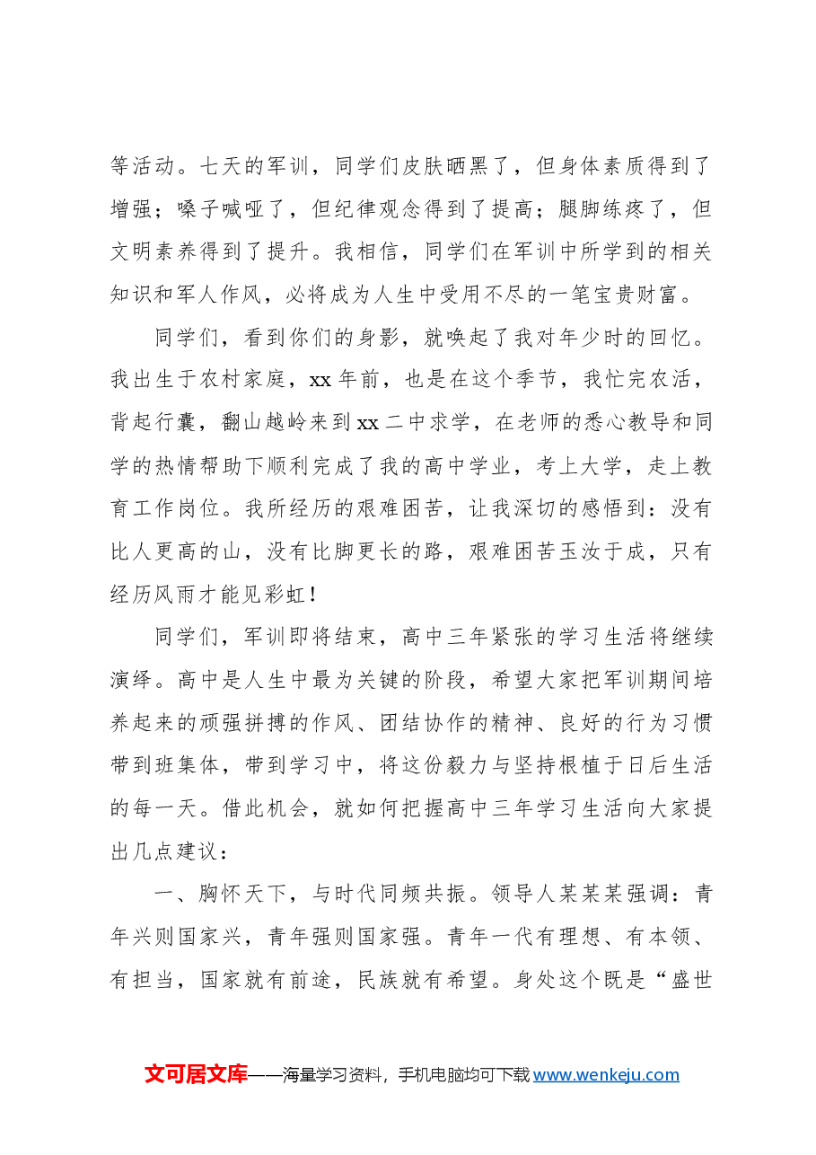 (4篇)在2024年高一新生军训开营仪式上的发言材料汇编.docx,第2页预览
