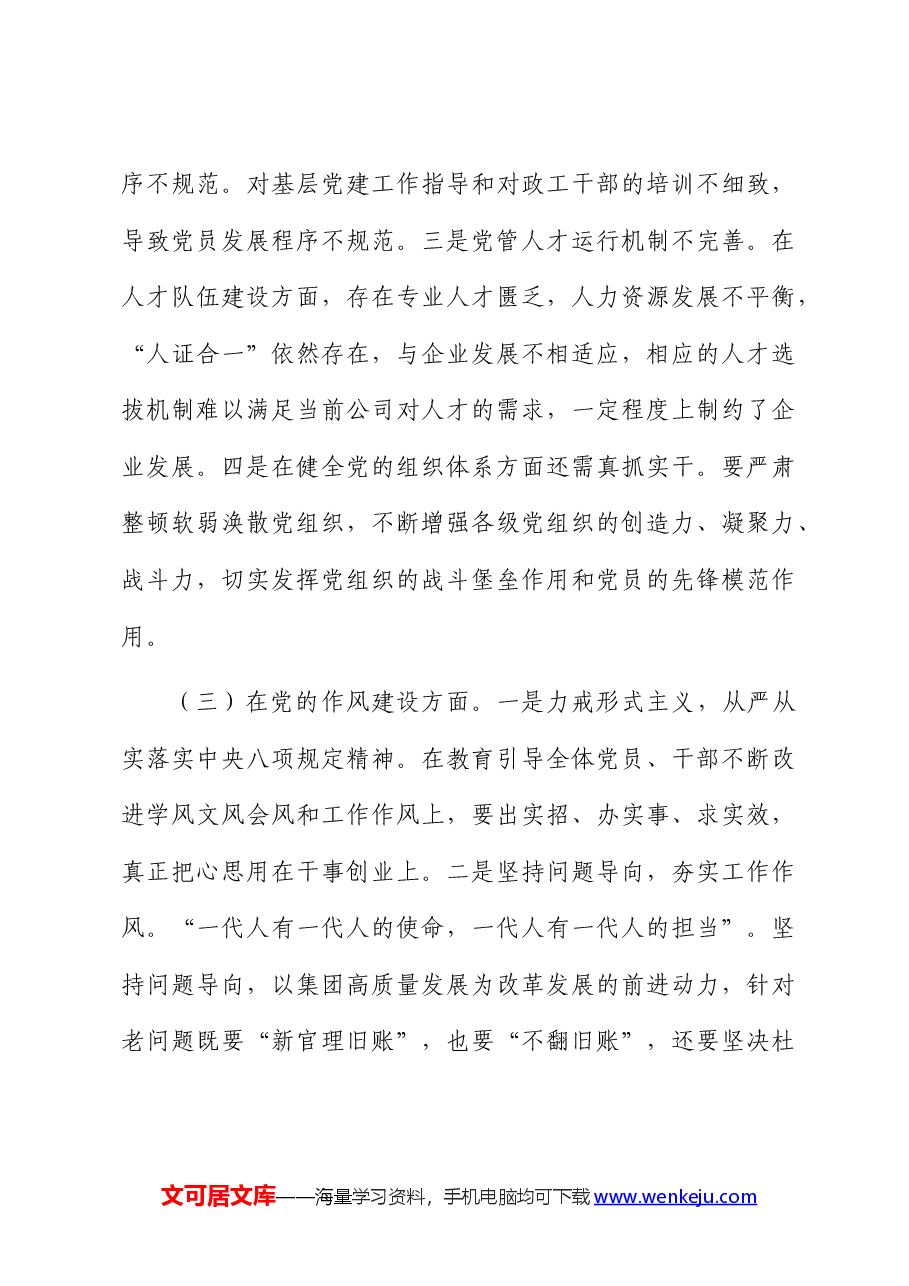 (10篇)公司巡察整改“回头看”专题民主生活会个人对照检查.docx,第3页预览