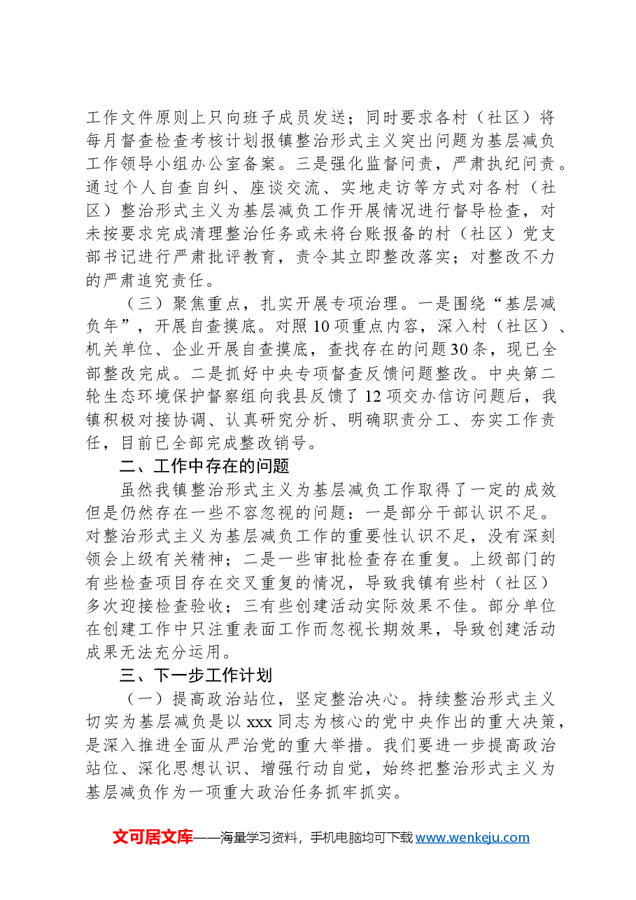 2024年乡镇整治形式主义为基层减负工作情况报告.docx,第2页预览
