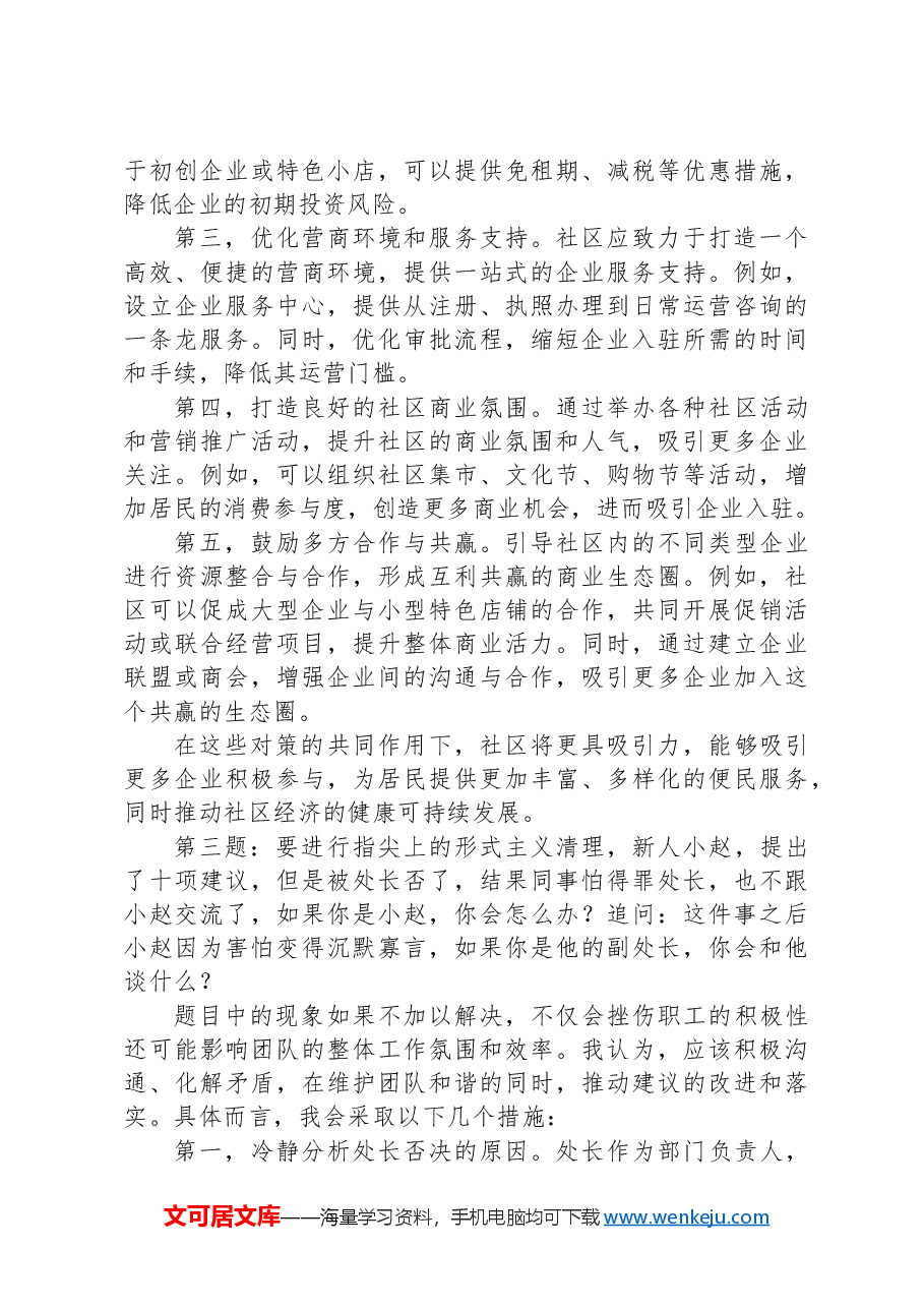 2024年9月16日北京市直遴选公务员面试真题及解析.docx,第4页预览